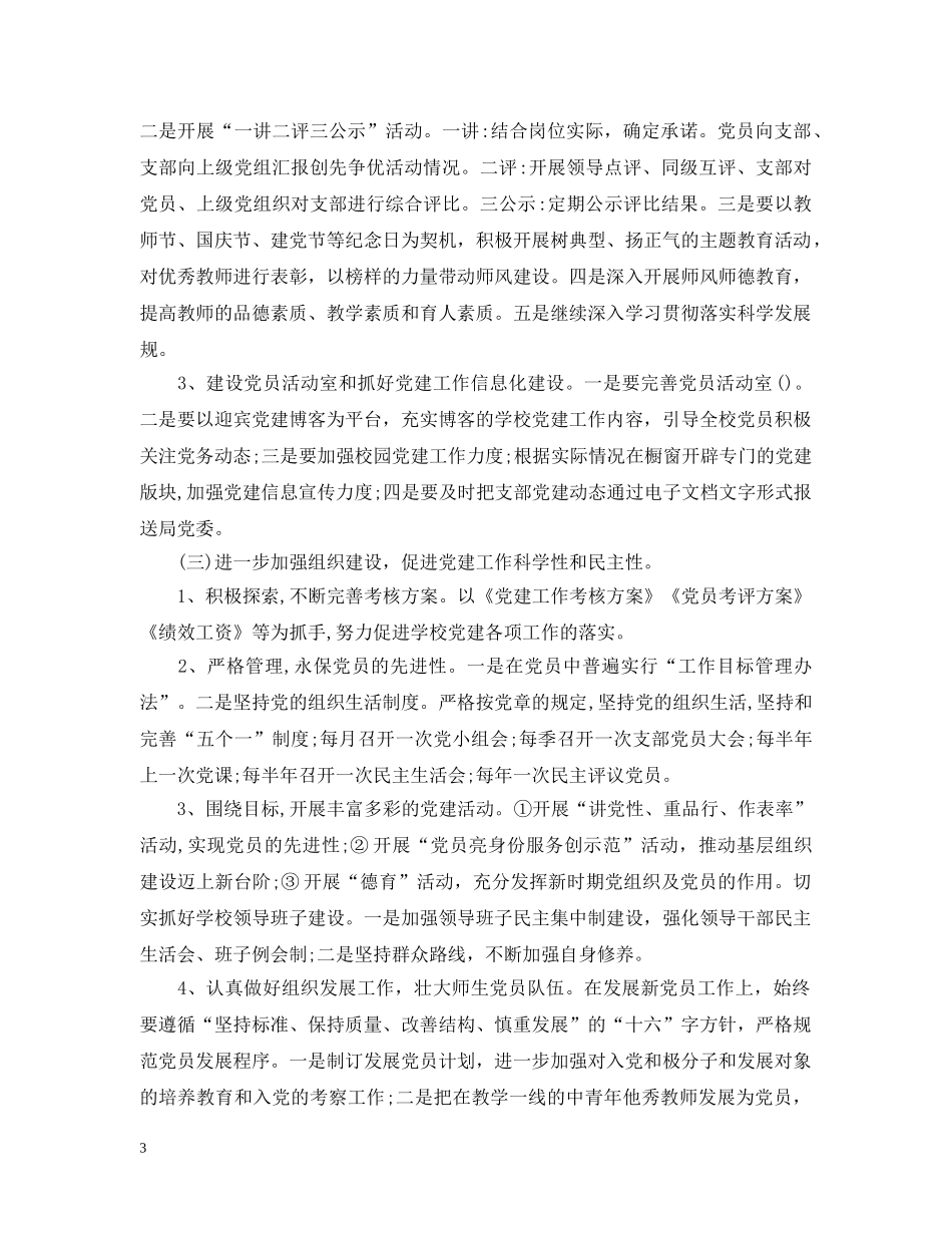 2020小学年度党建工作计划 _第3页