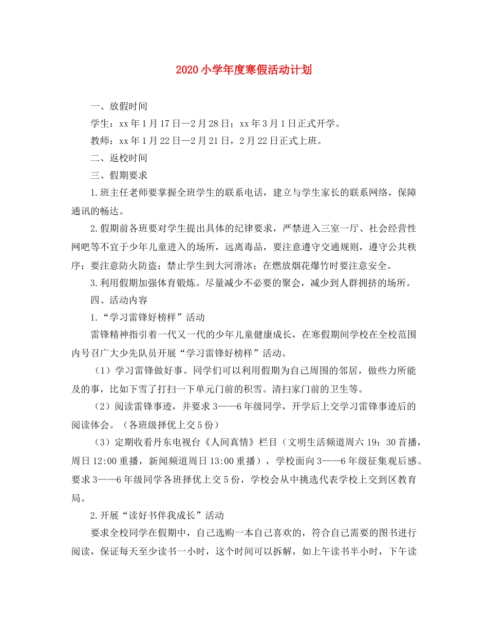 2020小学年度寒假活动计划 _第1页