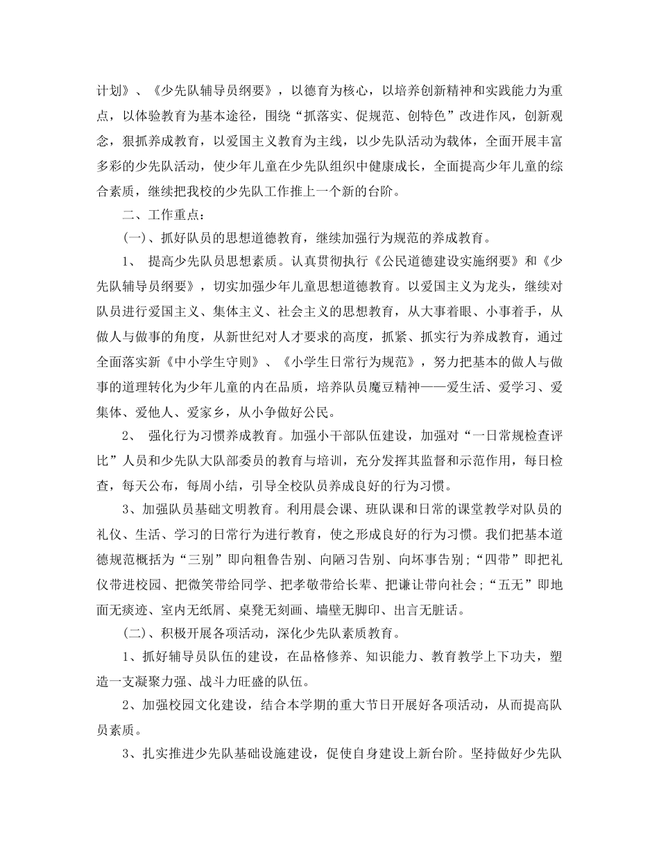 2020小学少先队辅导员工作计划 _第3页
