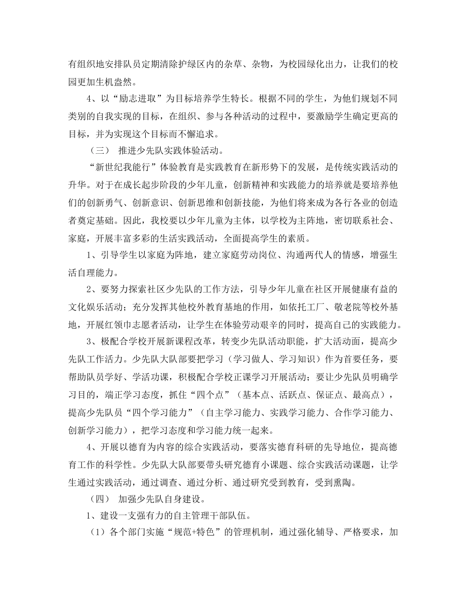 2020小学少先队工作计划范文 _第2页