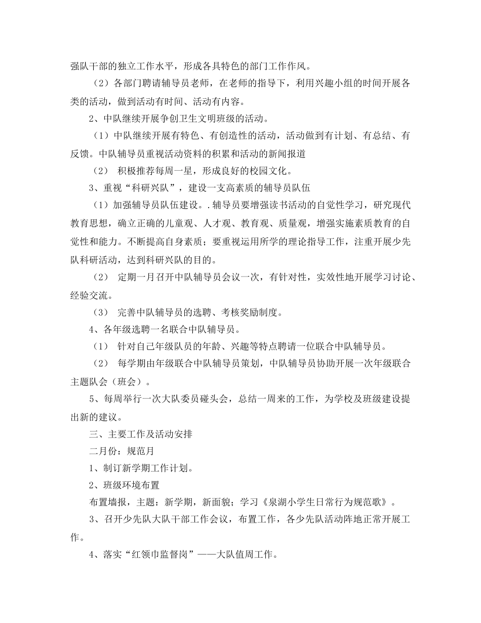 2020小学少先队工作计划范文 _第3页
