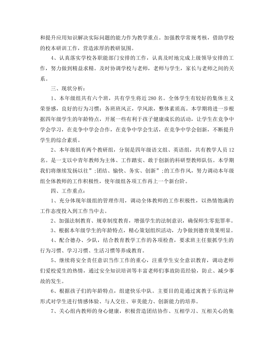 2020小学年级组年级组长计划书 _第2页