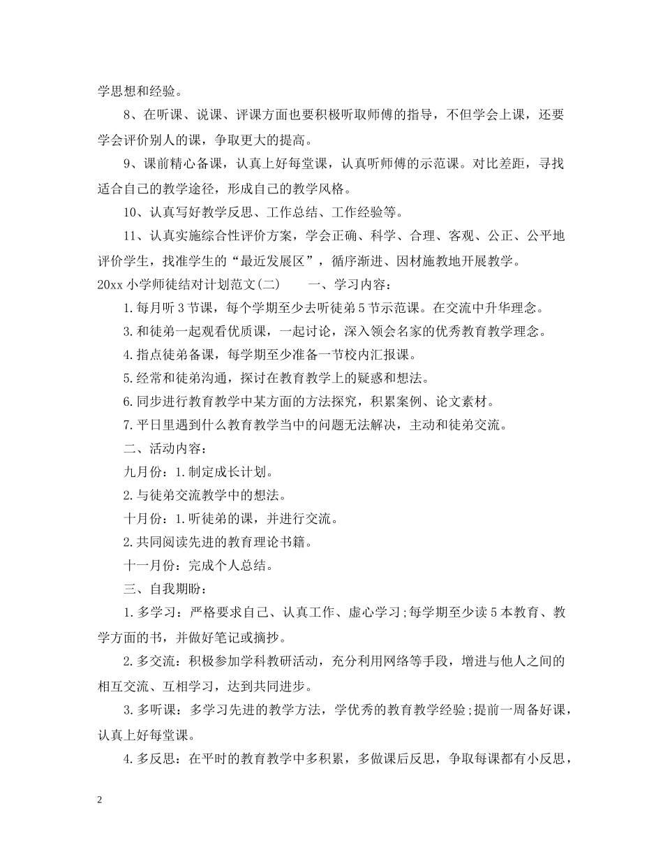 2020小学师徒结对计划范文 _第2页