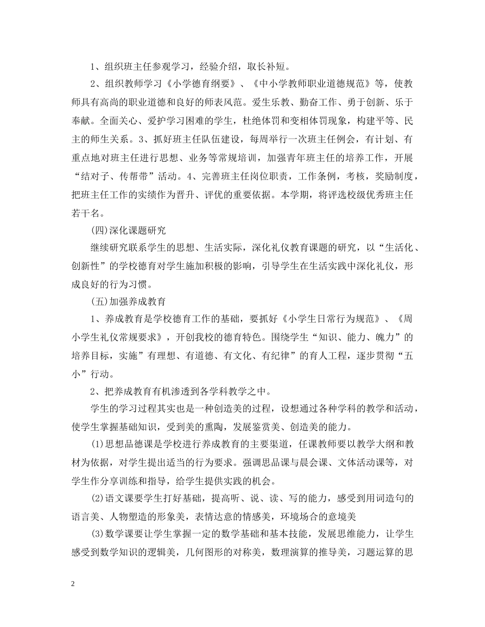 2020小学年级德育工作计划精选 _第2页