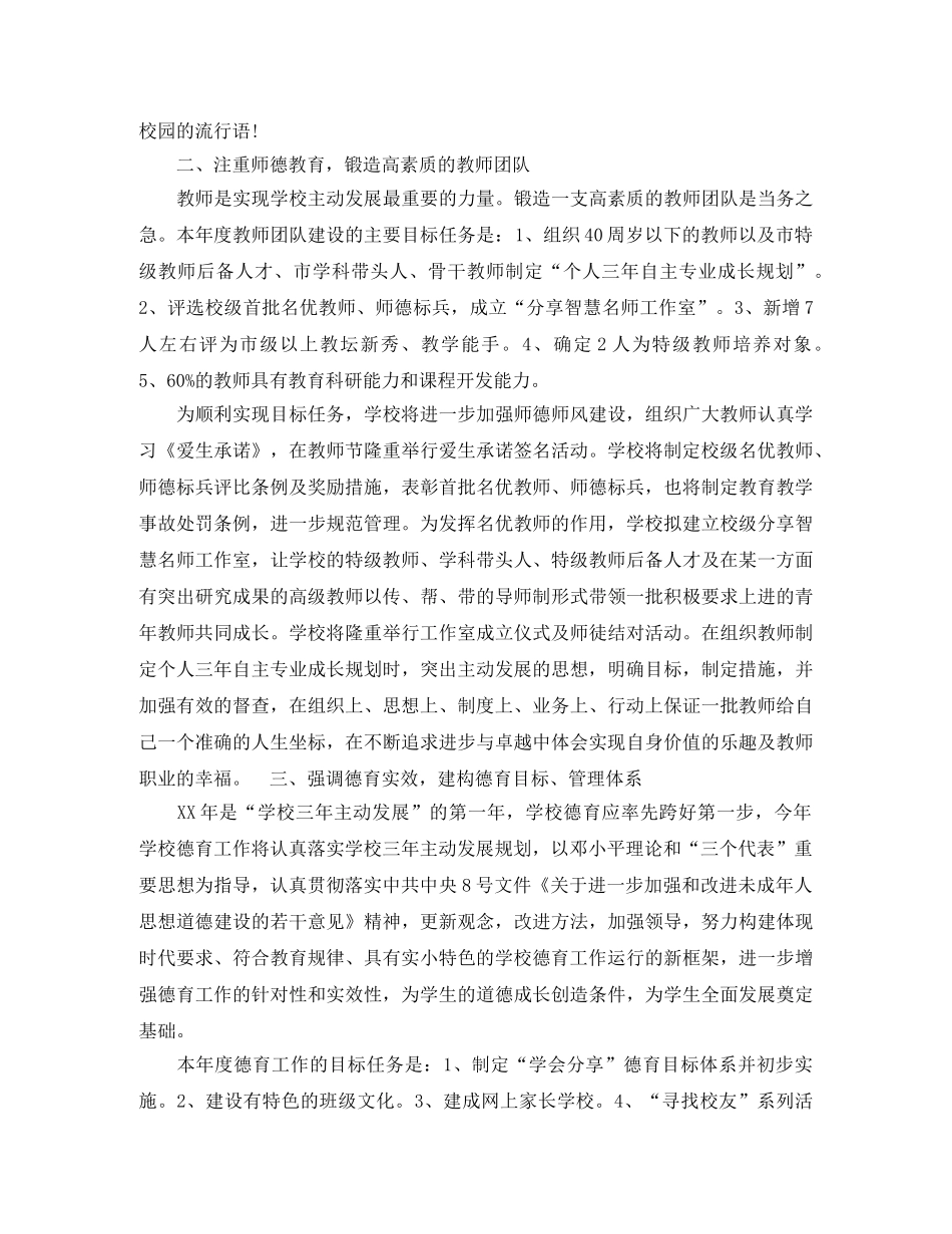 2020小学年度工作计划模板 _第2页