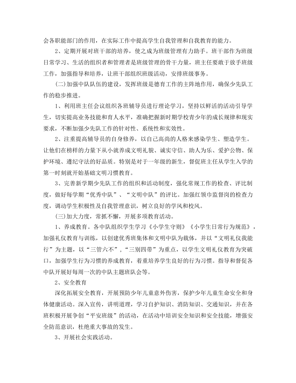 2020小学少先队工作计划 _第2页