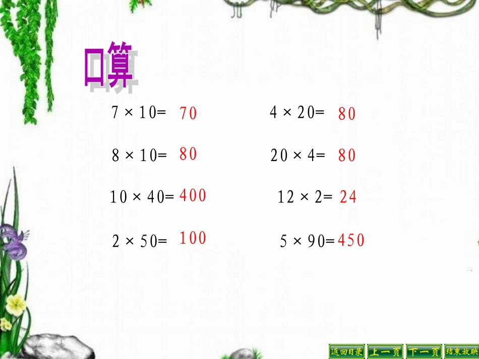 两位数乘整十数_第2页