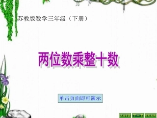 两位数乘整十数