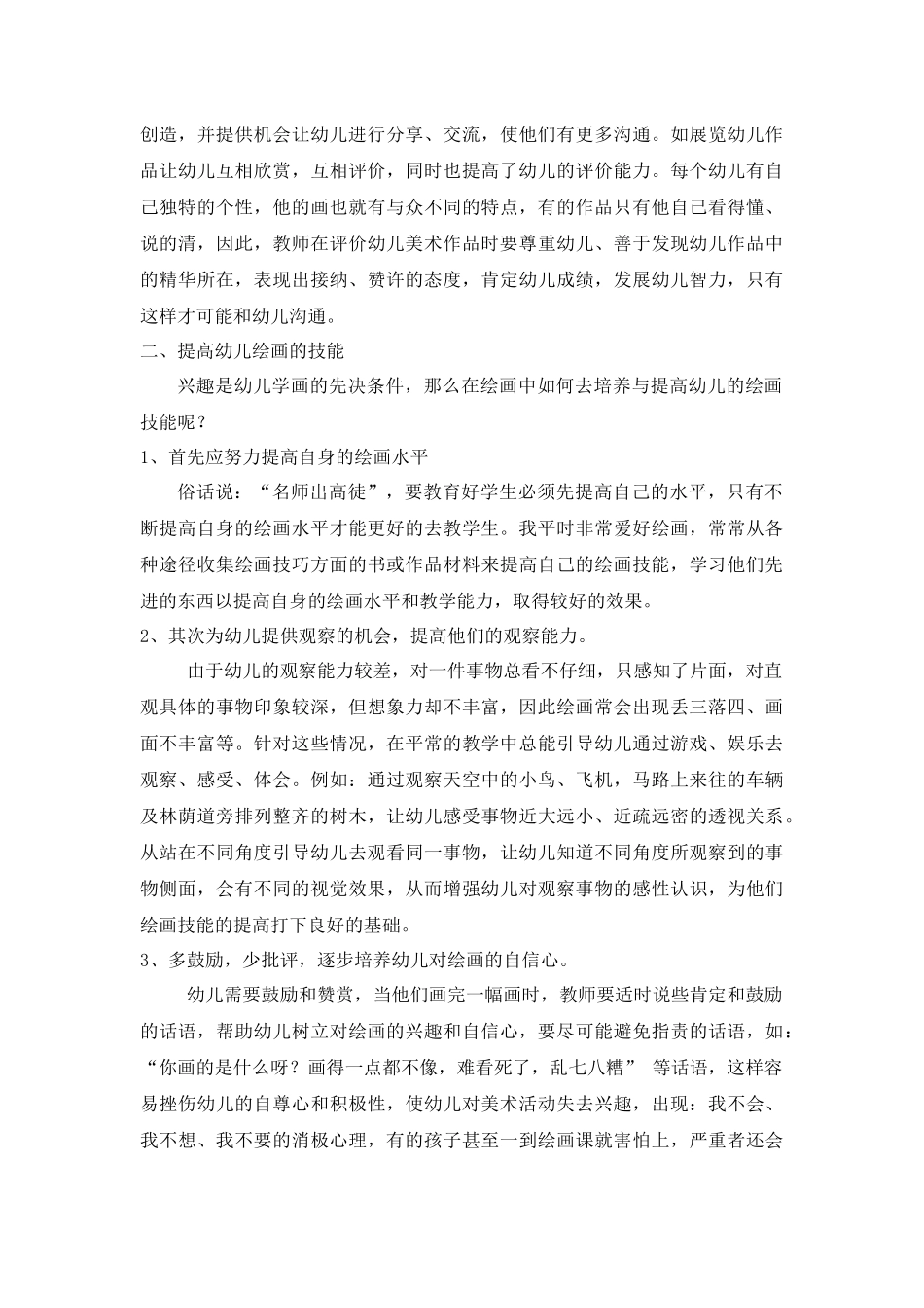 培养幼儿的绘画兴趣和能力_第3页