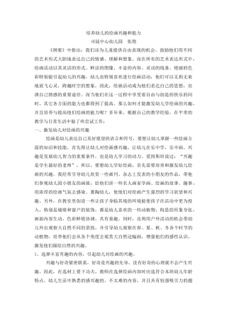 培养幼儿的绘画兴趣和能力