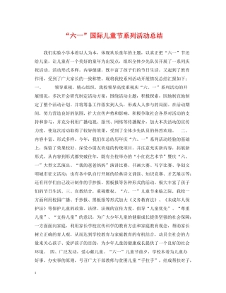 六一国际儿童节系列活动总结