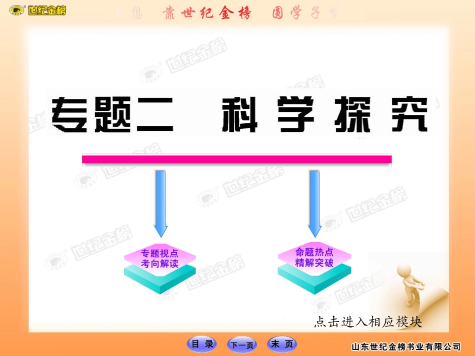 中考专题2：科学探究_第1页