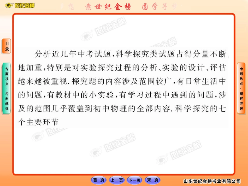 中考专题2：科学探究_第3页