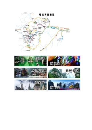 张家界英汉简介