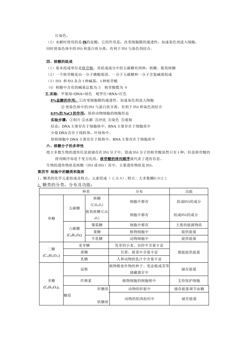高一生物必修一复习提纲(精华版)_第3页