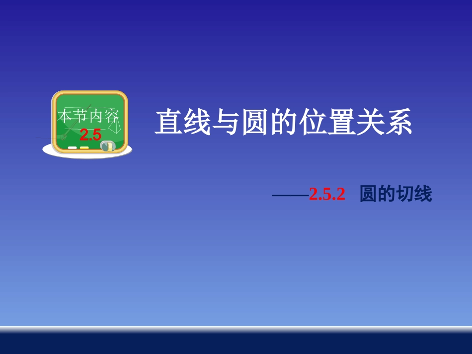 圆的切线 ()_第1页