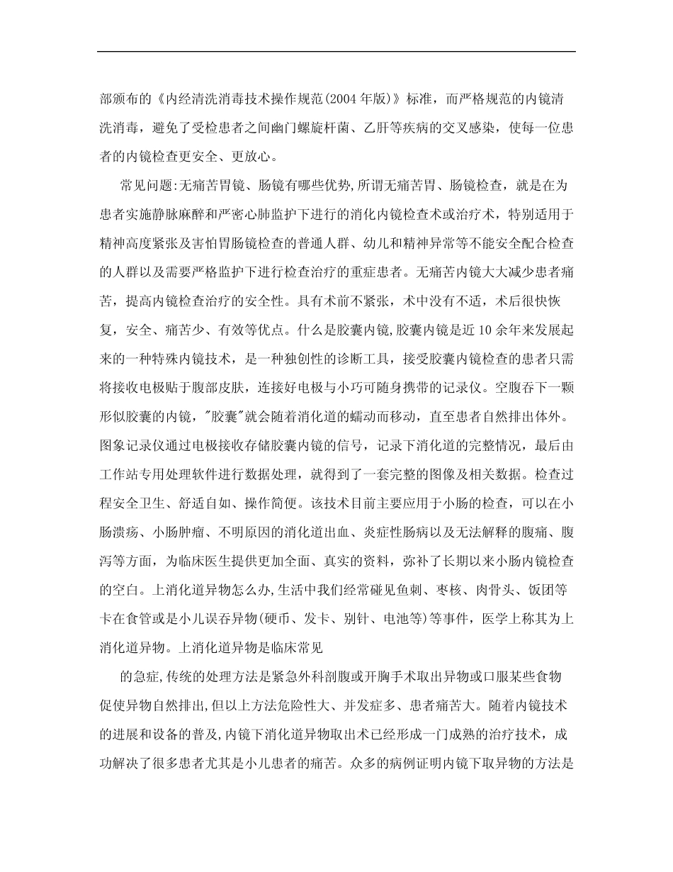 内镜中心简介 _第3页
