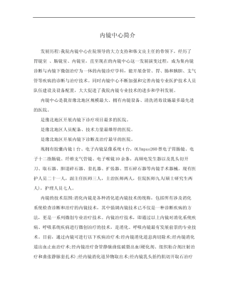 内镜中心简介 