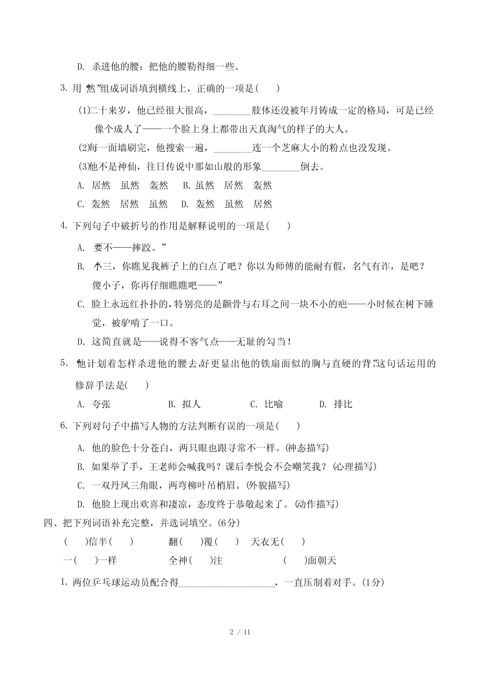 2024年部编版五年级下册语文第五单元综合检测试卷及答案 _第2页