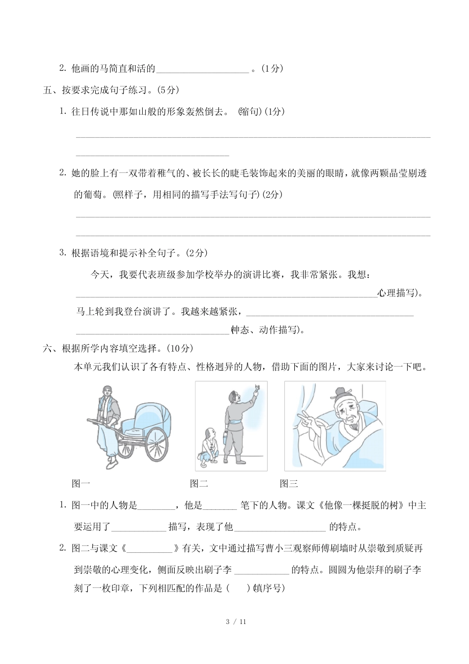 2024年部编版五年级下册语文第五单元综合检测试卷及答案 _第3页