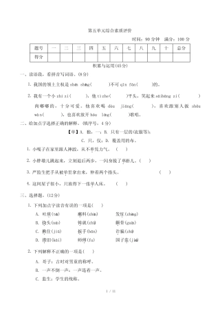 2024年部编版五年级下册语文第五单元综合检测试卷及答案 