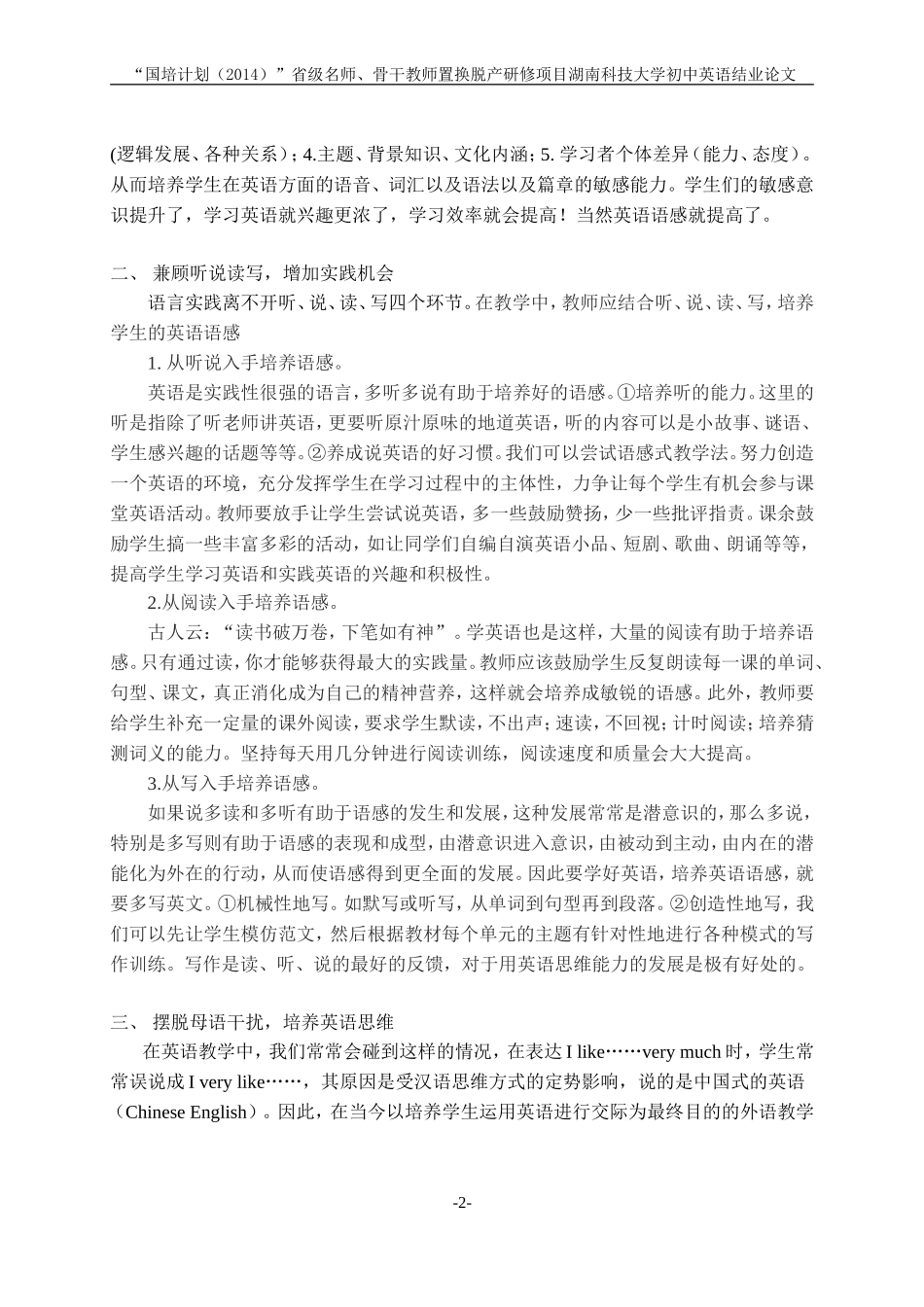 英语语感与初中英语教学（吕争辉论文）修改稿_第2页