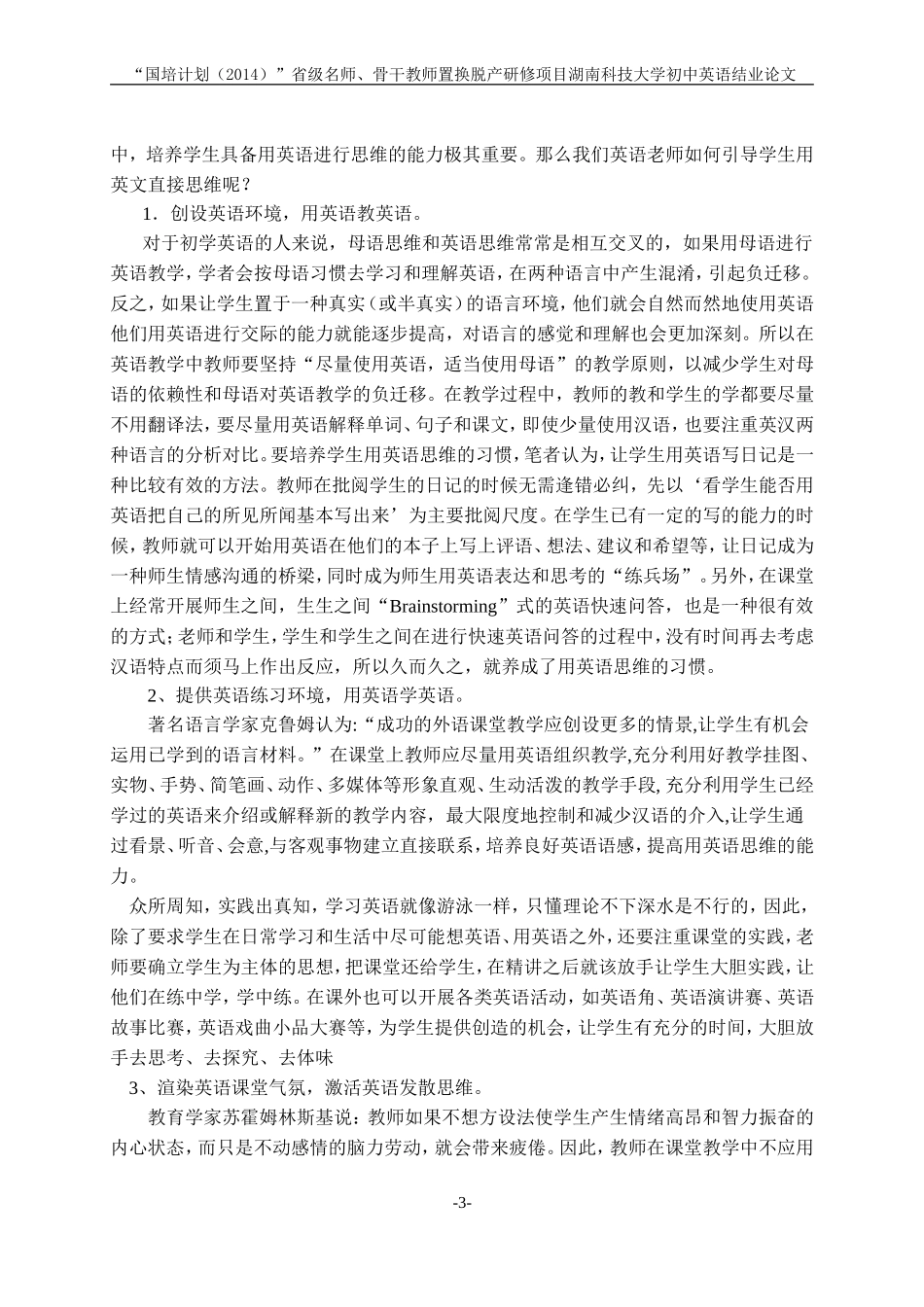 英语语感与初中英语教学（吕争辉论文）修改稿_第3页