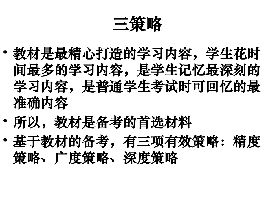 基于教材的英语备考三策略_第2页