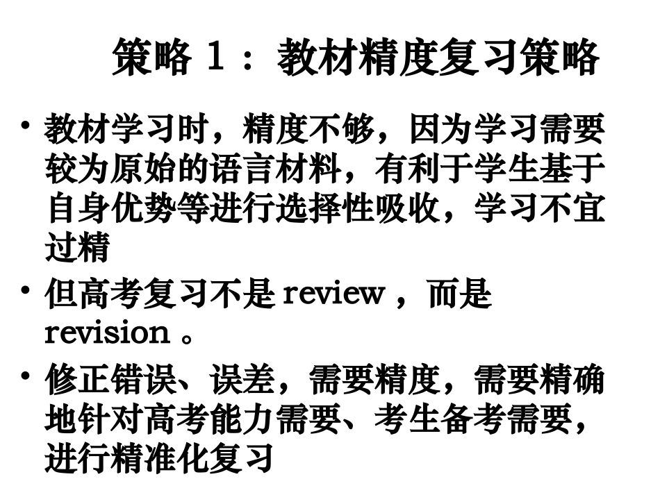 基于教材的英语备考三策略_第3页
