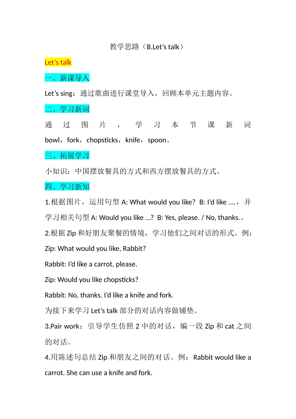 教学思路（Unit5BLet'stalk）_第1页