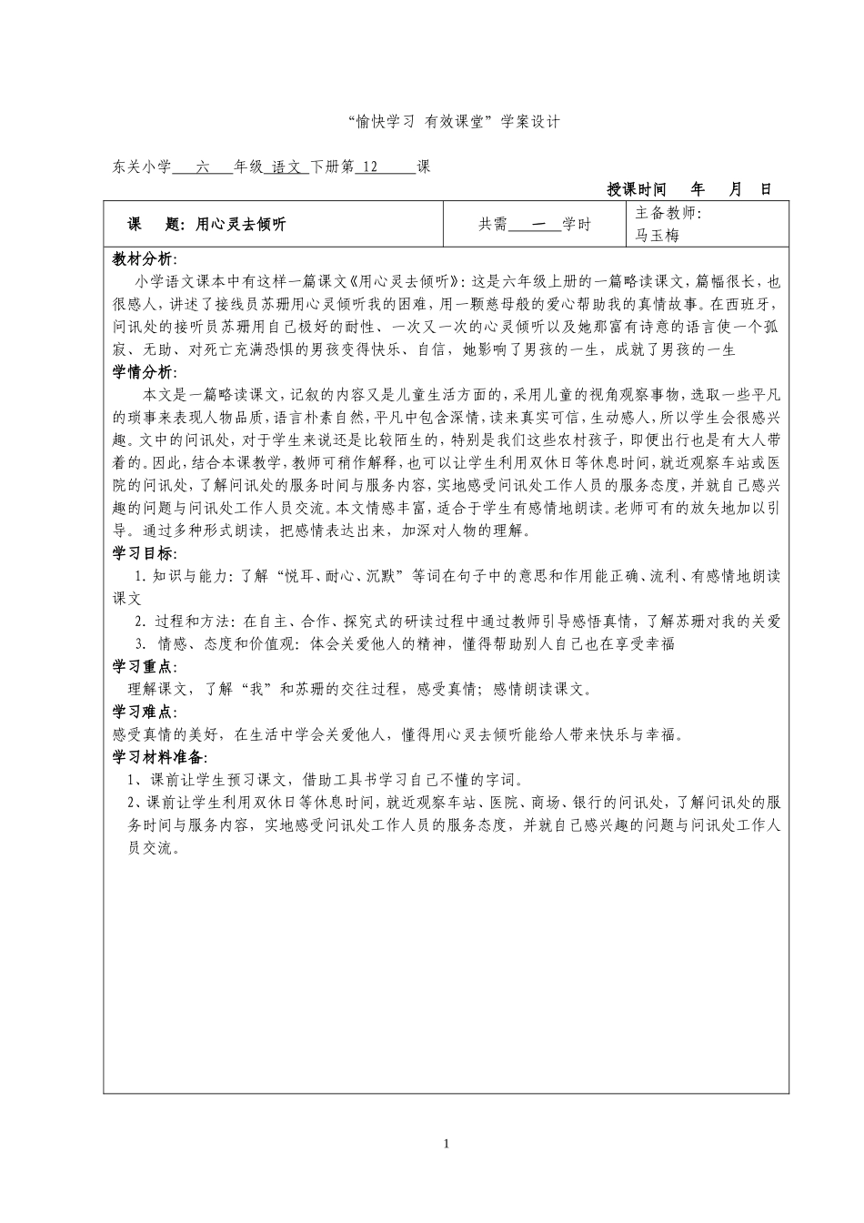 《用心灵倾听》_第1页