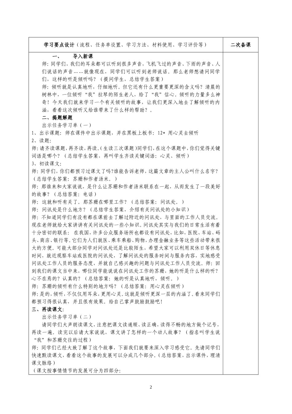 《用心灵倾听》_第2页