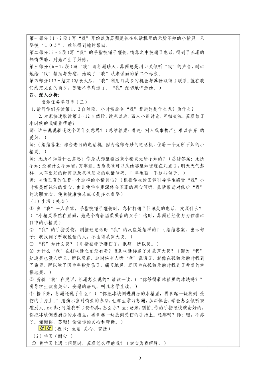 《用心灵倾听》_第3页