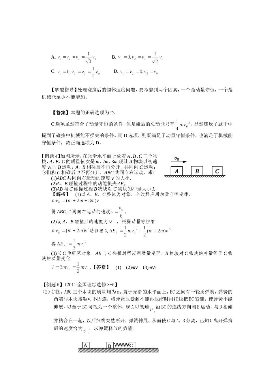 专题复习：追碰模型_第2页