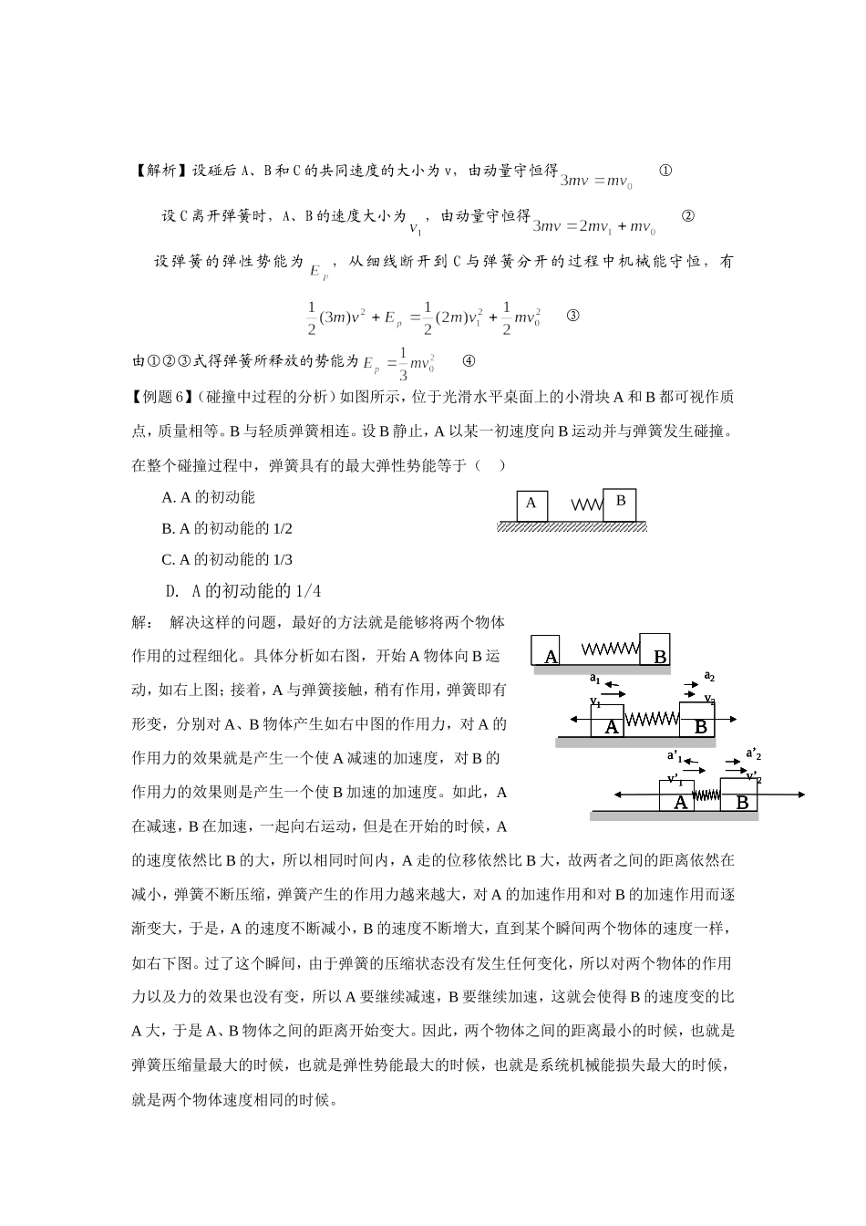 专题复习：追碰模型_第3页