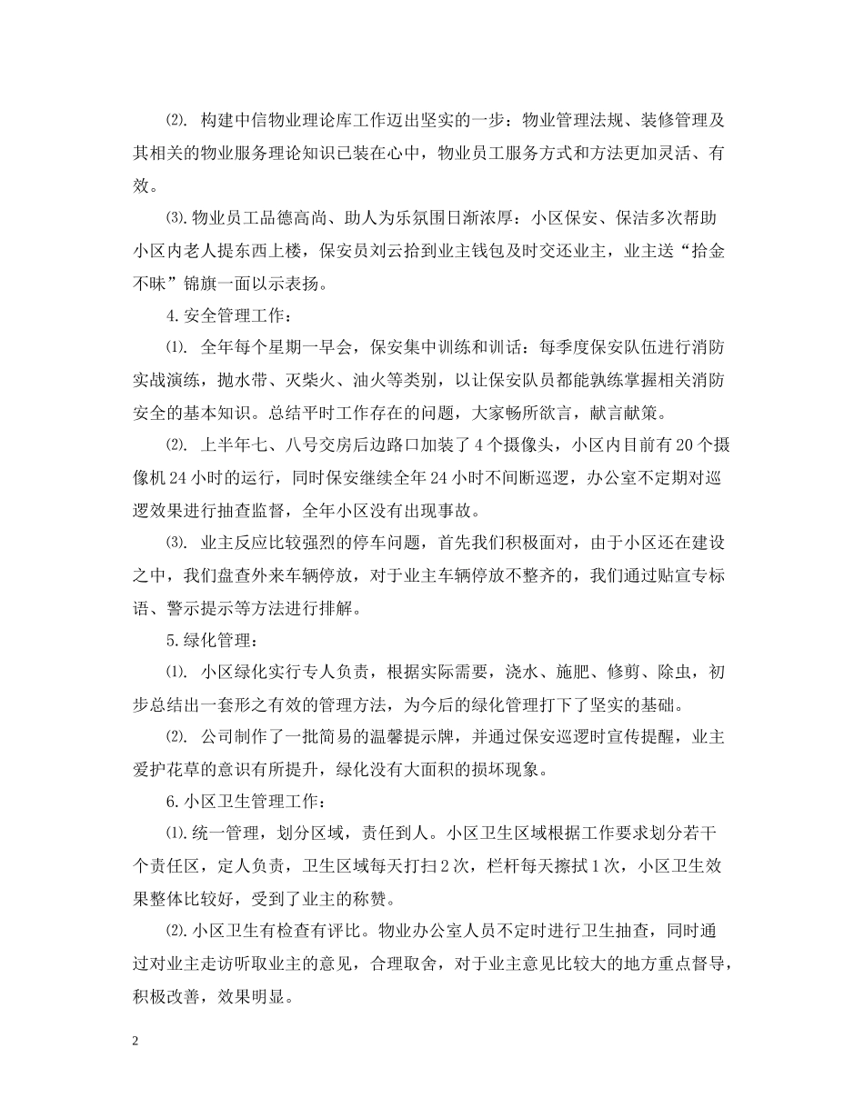 物业公司年终总结范文大全_第2页