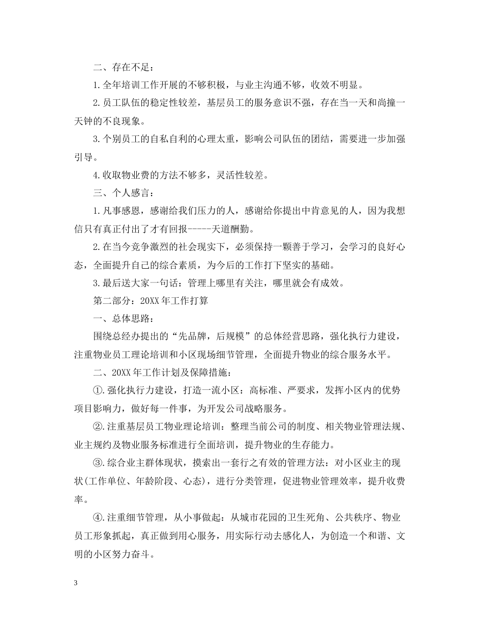 物业公司年终总结范文大全_第3页