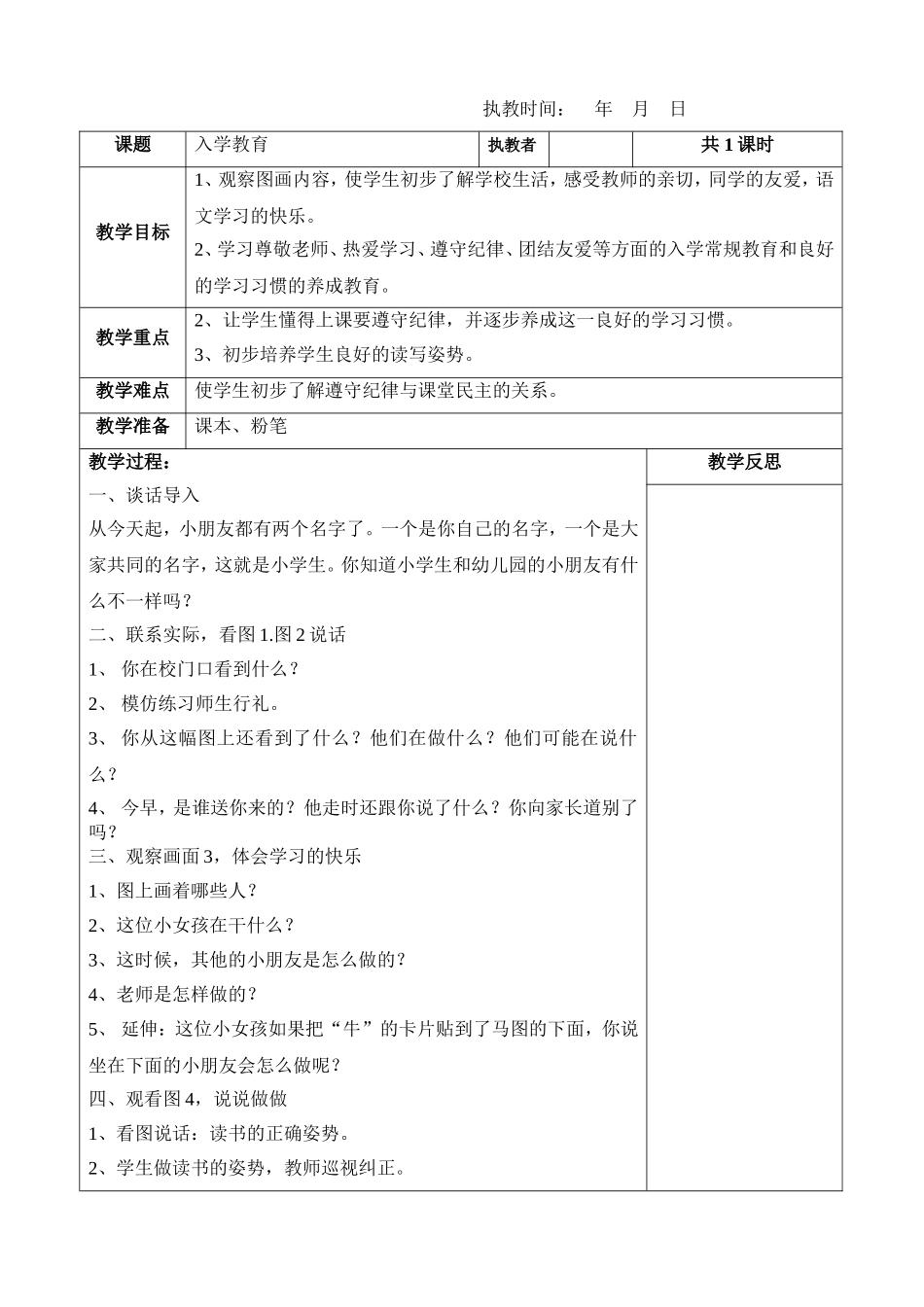 语文入学教育的备课_第1页