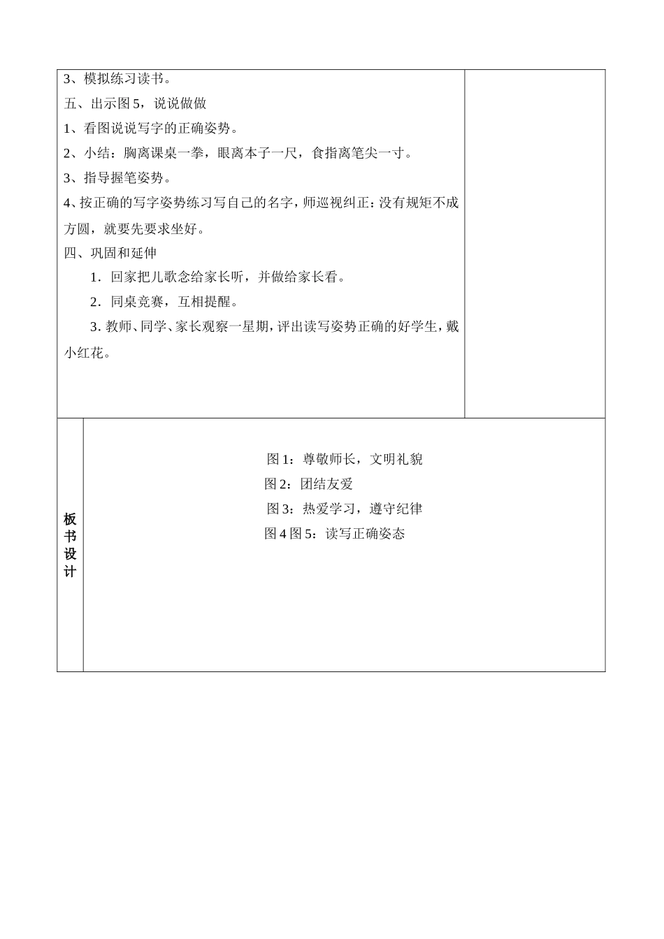 语文入学教育的备课_第2页