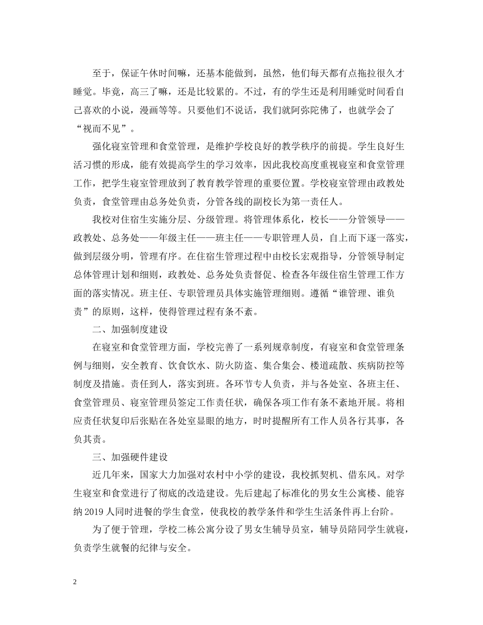 宿舍办公室管理员年终总结_第2页