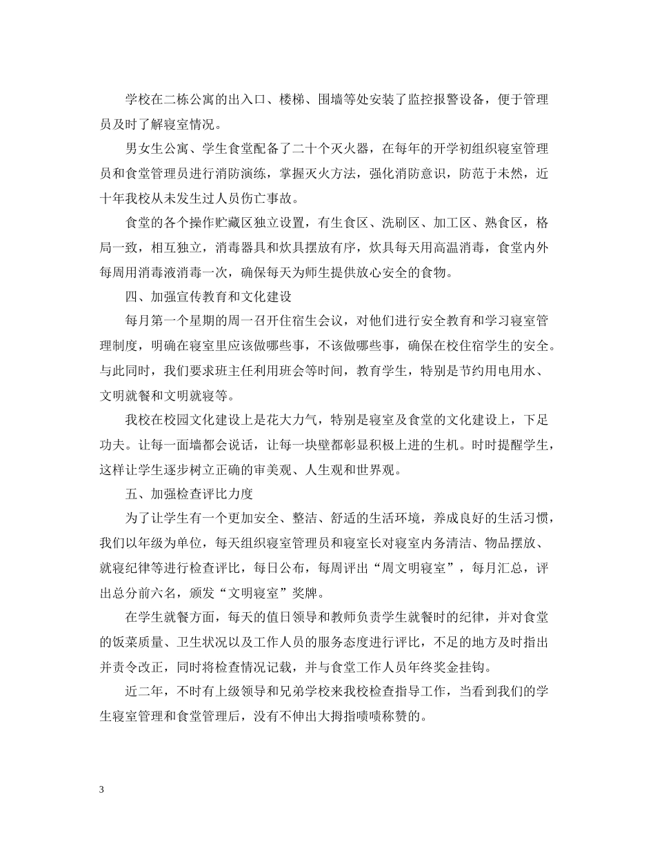 宿舍办公室管理员年终总结_第3页