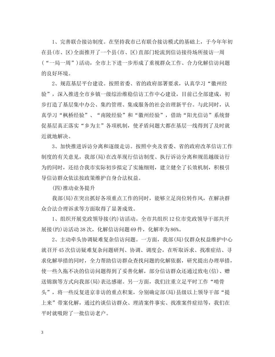 信访工作总结范文【3篇】2_第3页