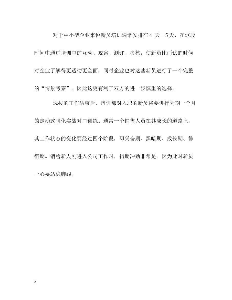 培训新员工工作的自我评价_第2页