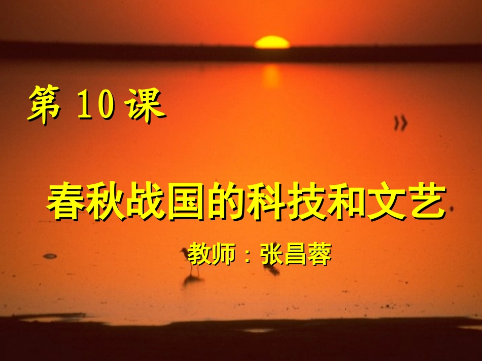 春秋战国的科技和文艺_第2页