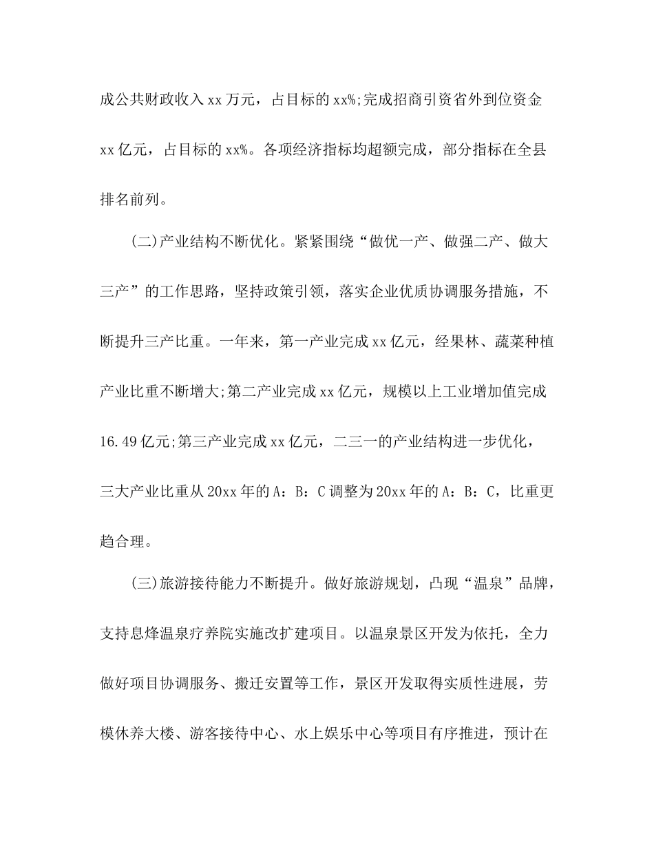 乡镇建设小康社会工作总结2)_第2页
