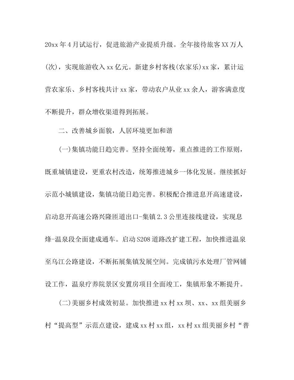 乡镇建设小康社会工作总结2)_第3页