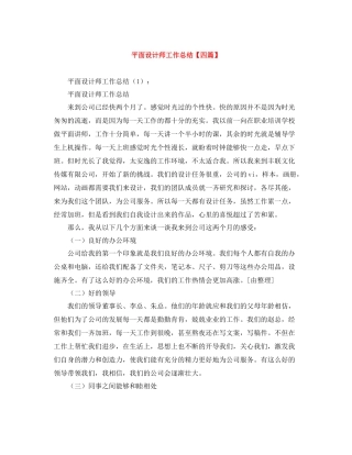 平面设计师工作总结【四篇】