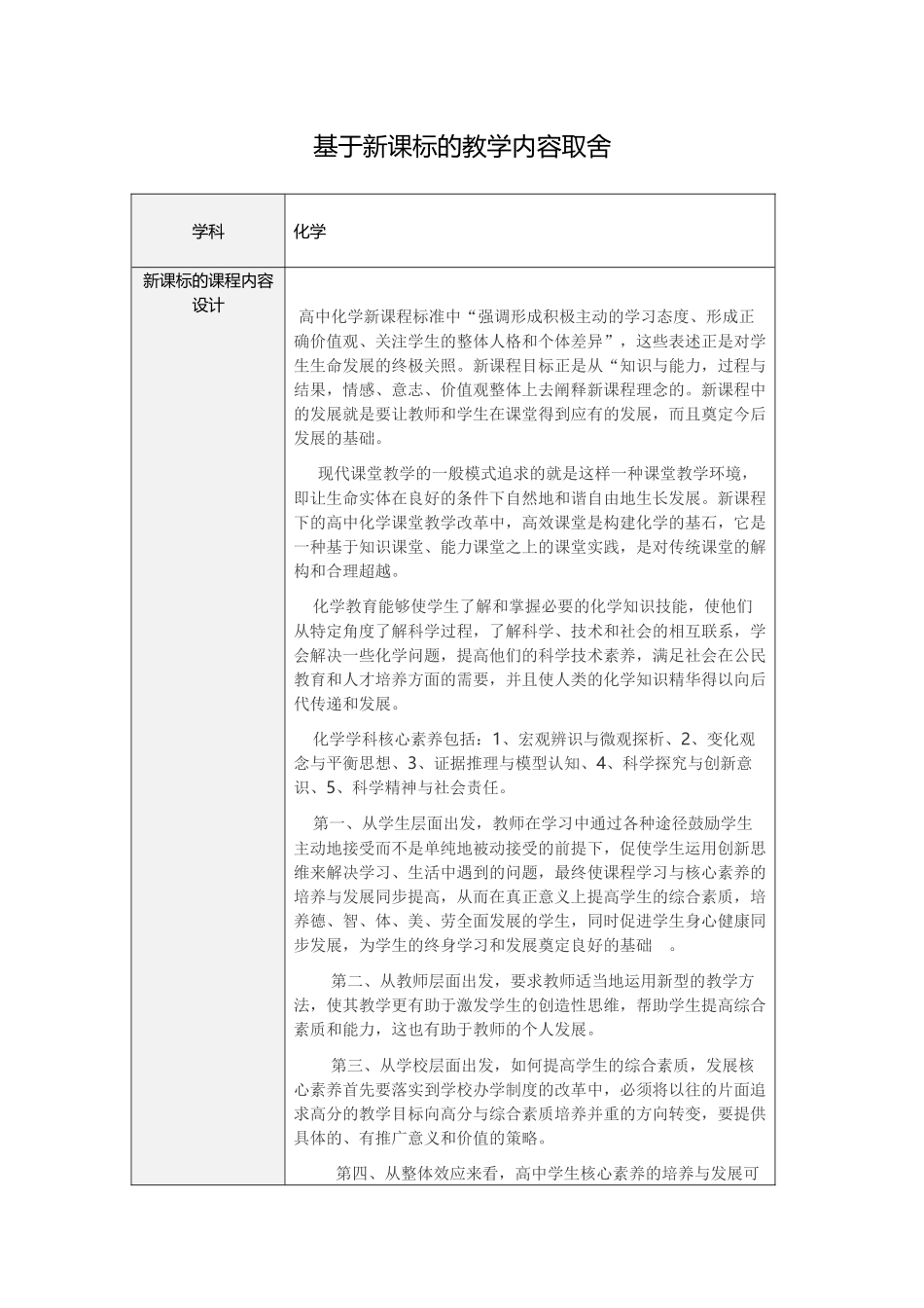 【作业表单】基于新课标的教学内容取舍 (4)_第1页