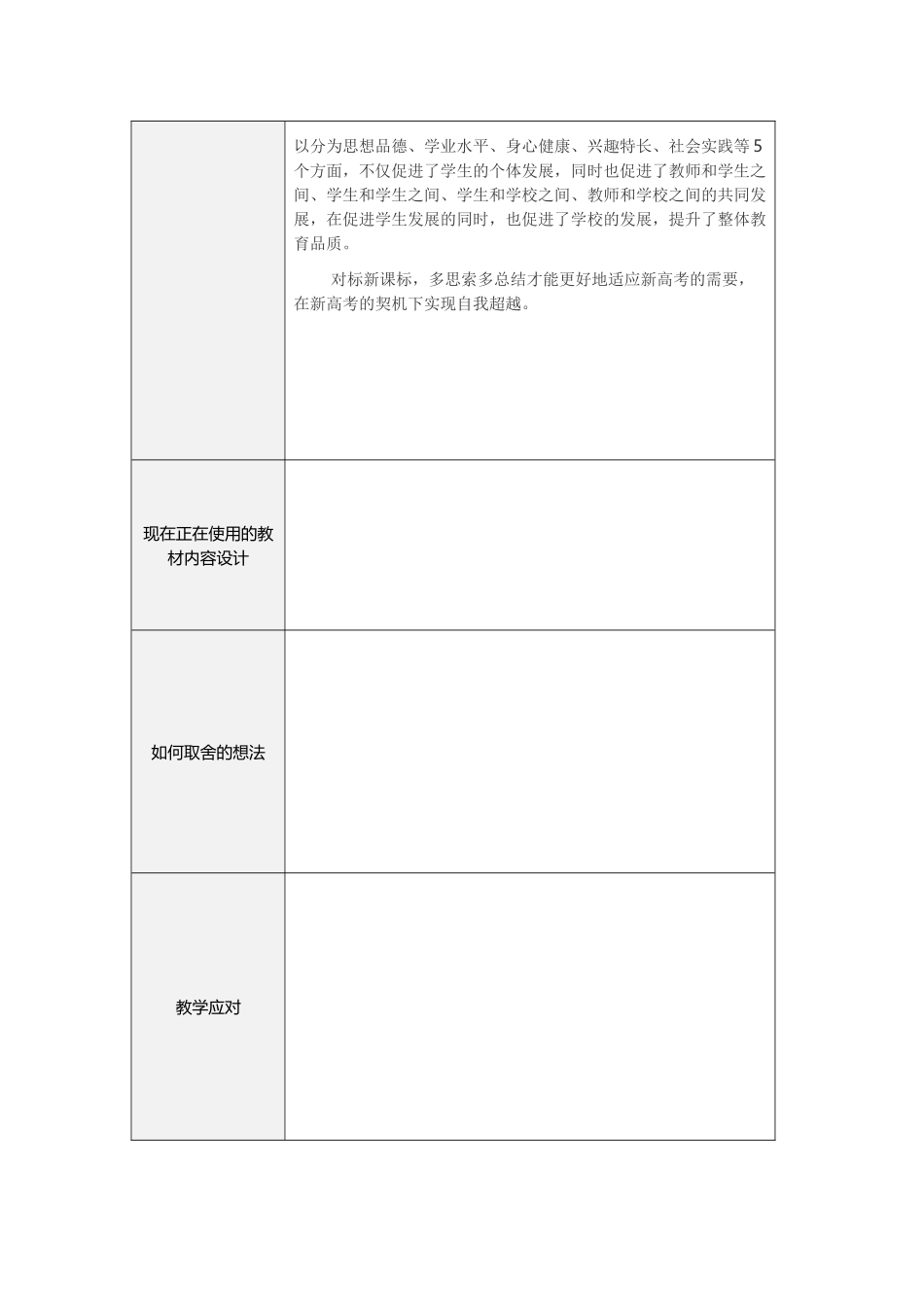 【作业表单】基于新课标的教学内容取舍 (4)_第2页