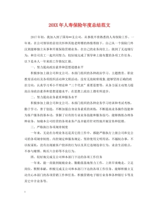 人寿保险年度总结范文2